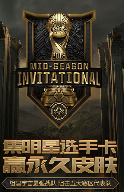 《LOL》Msi集明星选手卡活动一览