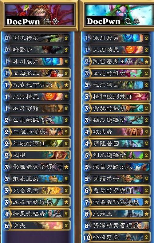 《炉石传说》美服HCT第一赛季预选赛docpwn卡组推荐