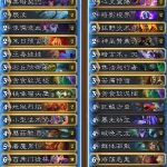 《炉石传说》美服HCT第一赛季预选赛ETC卡组推荐