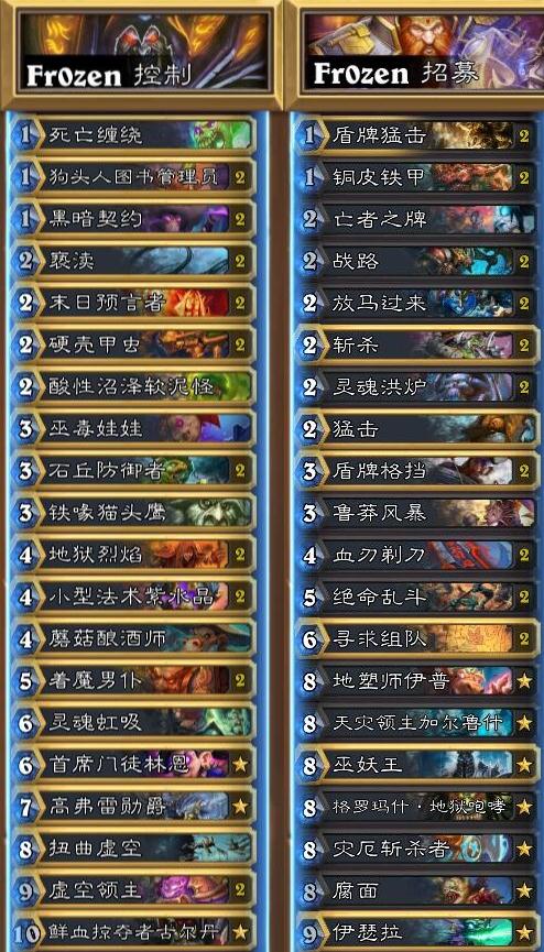 《炉石传说》美服HCT第一赛季预选赛Fr0zen卡组推荐
