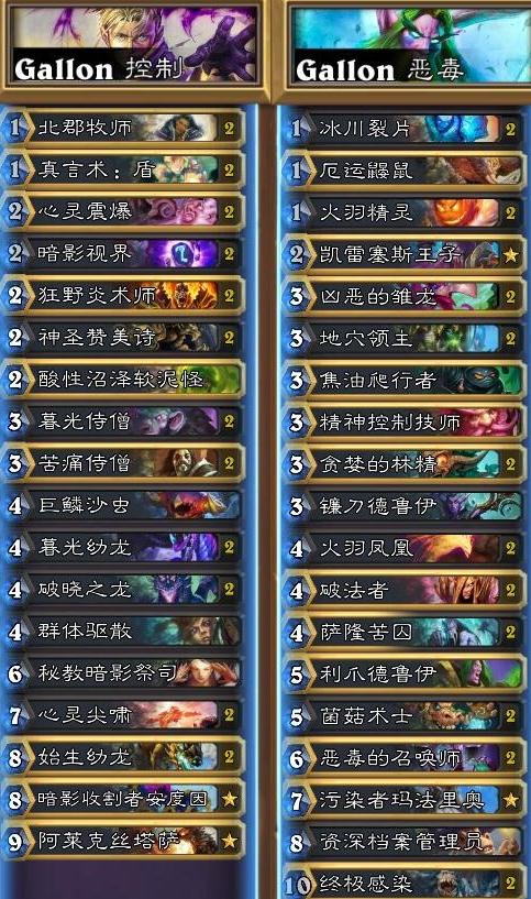 《炉石传说》美服HCT第一赛季预选赛Gallon卡组推荐