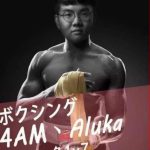 《绝地求生》拳王Aluka称号由来