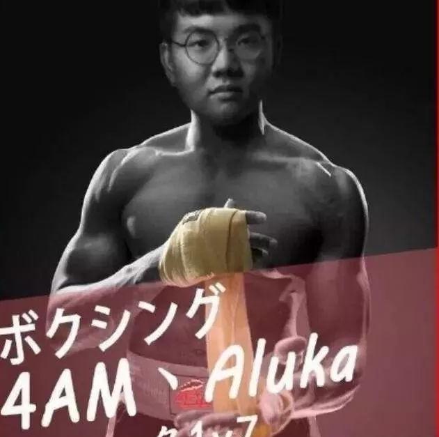 《绝地求生》拳王Aluka称号由来