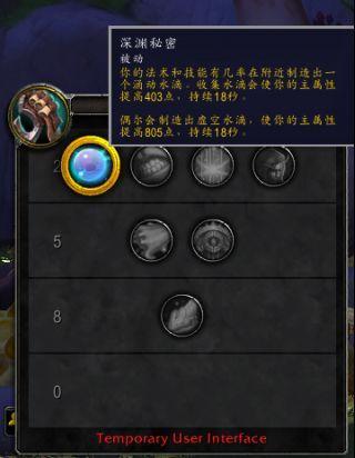 《魔兽世界》8.0暗牧肩膀特质介绍