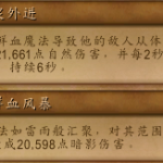 《魔兽世界》英雄奥迪尔1号塔罗克打法
