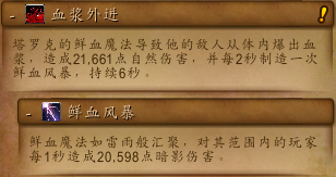 《魔兽世界》英雄奥迪尔1号塔罗克打法