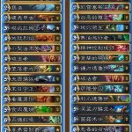 《炉石传说》美服HCT第一赛季预选赛Monsanto卡组解析