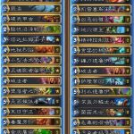 《炉石传说》美服HCT第一赛季预选赛Perna卡组解析