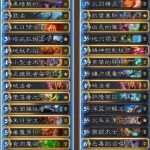 《炉石传说》美服HCT第一赛季预选赛Tarei卡组解析