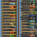 《炉石传说》美服HCT第一赛季预选赛TerrenceM卡组解析