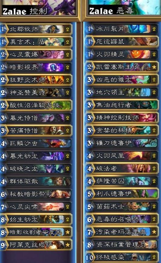 《炉石传说》美服HCT第一赛季预选赛Zalae卡组解析