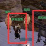 《剑网3》明教门派日常玩法