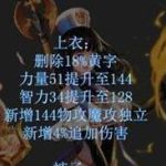 《DNF》10周年​最佳棒球手套装改动一览