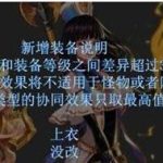 《DNF》10周年黑寡妇套装改动一览