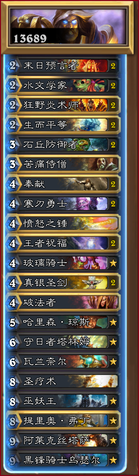 《炉石传说》信仰奶骑卡组一览