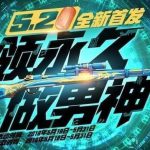 《CF》做男神活动快速领取奖励方法