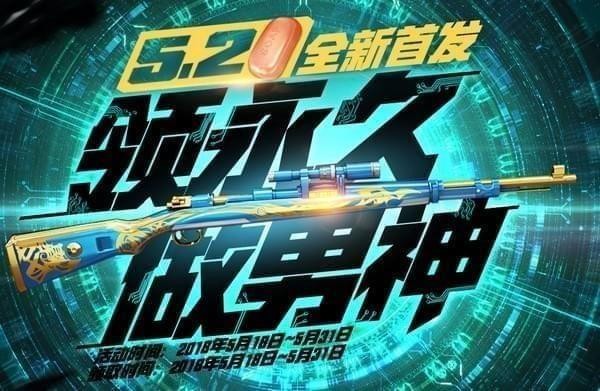 《CF》做男神活动快速领取奖励方法
