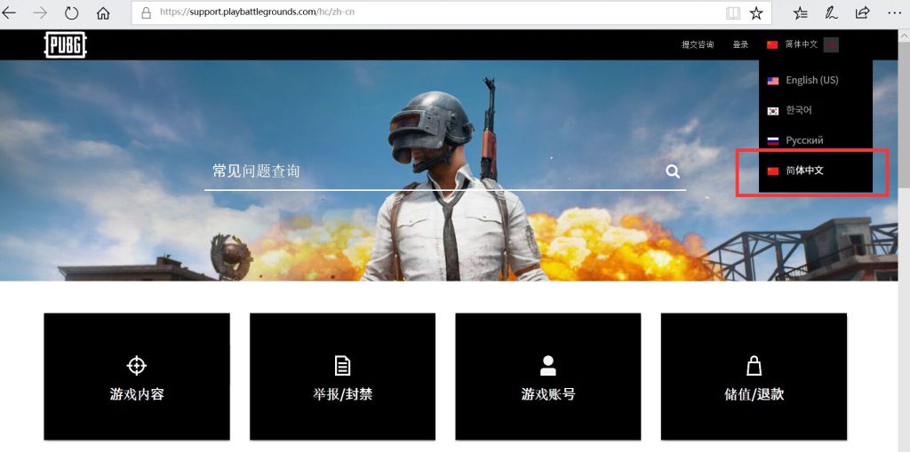 《绝地求生》人工客服中心在那里