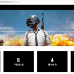 《绝地求生》人工客服中心在那里