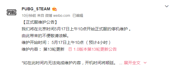 《绝地求生》5.17日正式服改动一览