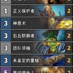 《炉石传说》女巫森林TS奇数骑卡组搭配