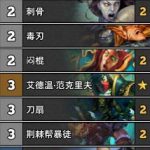 《炉石传说》女巫森林TS奇迹贼卡组搭配