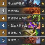 《炉石传说》女巫森林TS魔块术卡组搭配