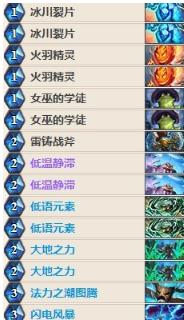 《炉石传说》女巫森林高胜率元素萨卡组搭配