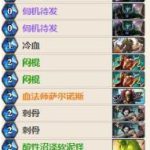 《炉石传说》女巫森通缉令奇迹贼卡组搭配