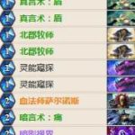 《炉石传说》女巫森林奇迹牧卡组攻略