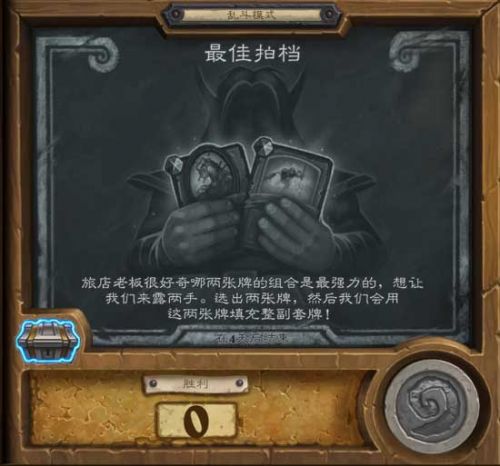《炉石传说》最佳拍档卡组攻略