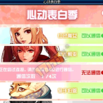 《DNF》520心动表白季NPC对话选择攻略