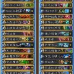 《炉石传说》亚服HCT第一赛季预选赛ahqRoger​卡组推荐