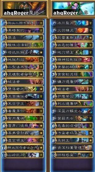 《炉石传说》亚服HCT第一赛季预选赛ahqRoger​卡组推荐
