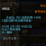 《DNF》诺尔妮的首饰自选礼盒介绍