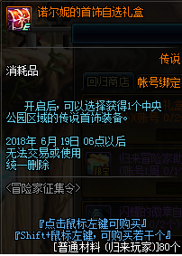《DNF》诺尔妮的首饰自选礼盒介绍