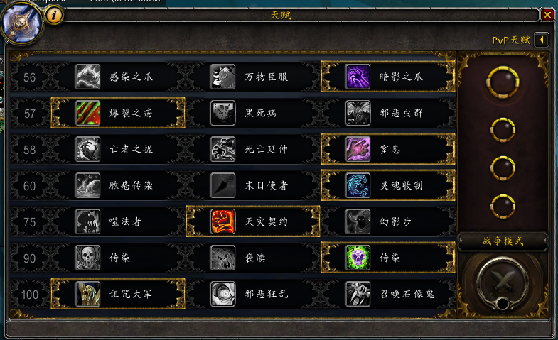 《魔兽世界》Build26640邪DK天赋改动