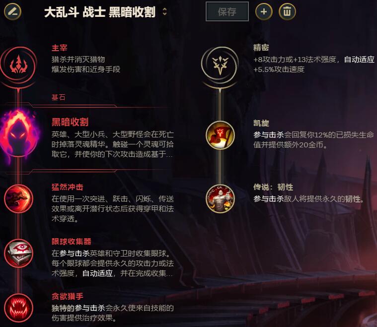 《LOL》国服乱斗符文分享