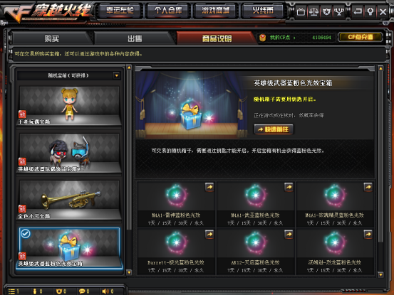 《CF》英雄级武器蓝粉色光效宝箱