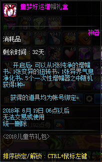 《DNF》童梦好运增幅礼盒获得方法介绍