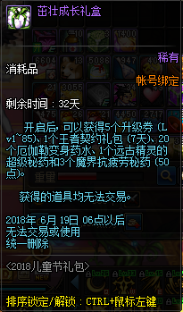 《DNF》茁壮成长礼盒介绍