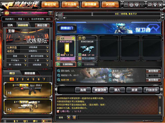 《CF》极限伤害如何搭配