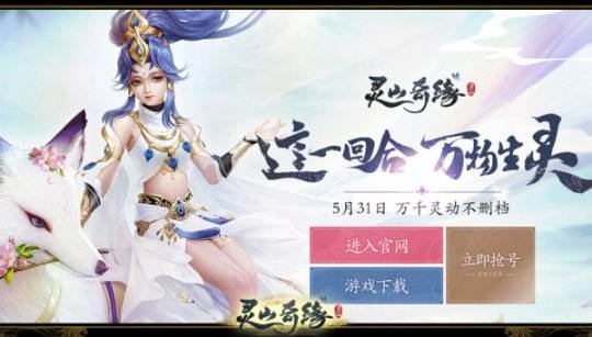 《灵山奇缘》游戏入门事项