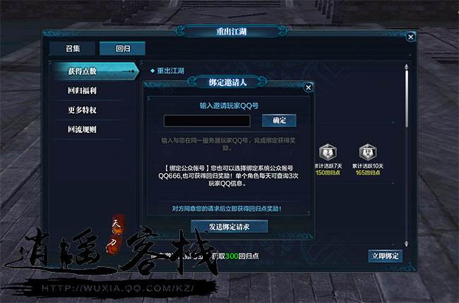 《天涯明月刀》回流系统详解
