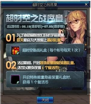 《DNF》超时空之战通过奖励