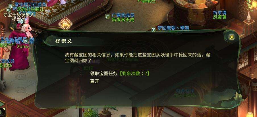 《灵山奇缘》每日挖宝任务介绍
