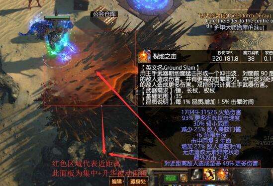 《流放之路》3.3酋长火裂地之击BD介绍