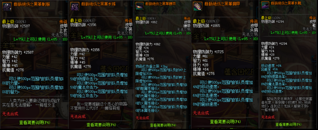《DNF》 低投资装备混团