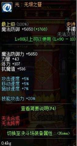 《DNF》超时空和魔兽详细对比