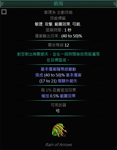 《流放之路》3.3BD箭雨+弹幕